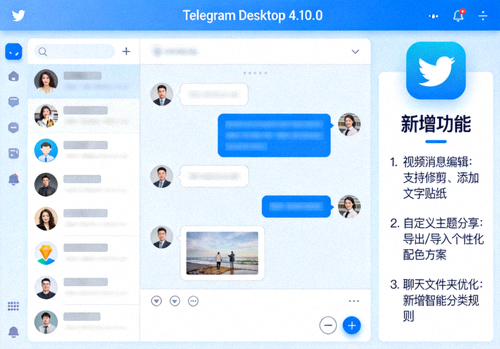 Telegram Desktop最新版本用户界面截图展示新特性
