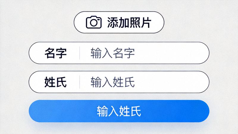 Telegram个人资料设置界面，显示名字和姓氏输入框以及添加照片的按钮