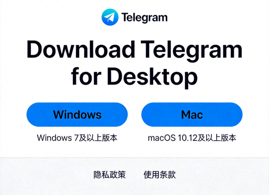 Telegram官方网站桌面版下载页面截图，显示Windows和Mac下载按钮